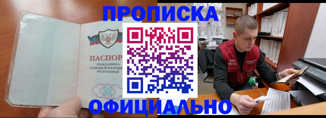 прописка в Вязьме